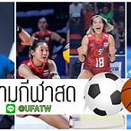 วอลเลย์บอลวันนี้ สด